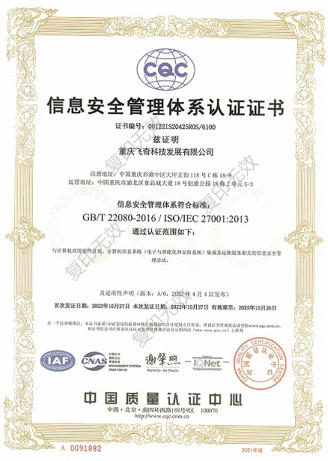 ISO27001信息安全管理体系认证