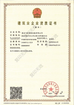 电子与智能化工程专业承包一级资质