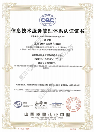 ISO20000信息技术服务管理体系认证