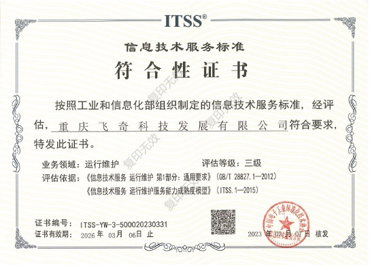 信息技术服务标准符合性证书