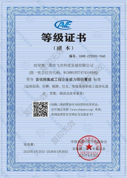 音视频集成一级资质