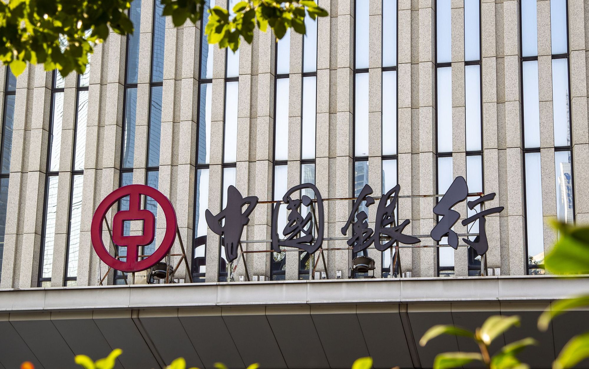 中国银行股份有限公司重庆市分行