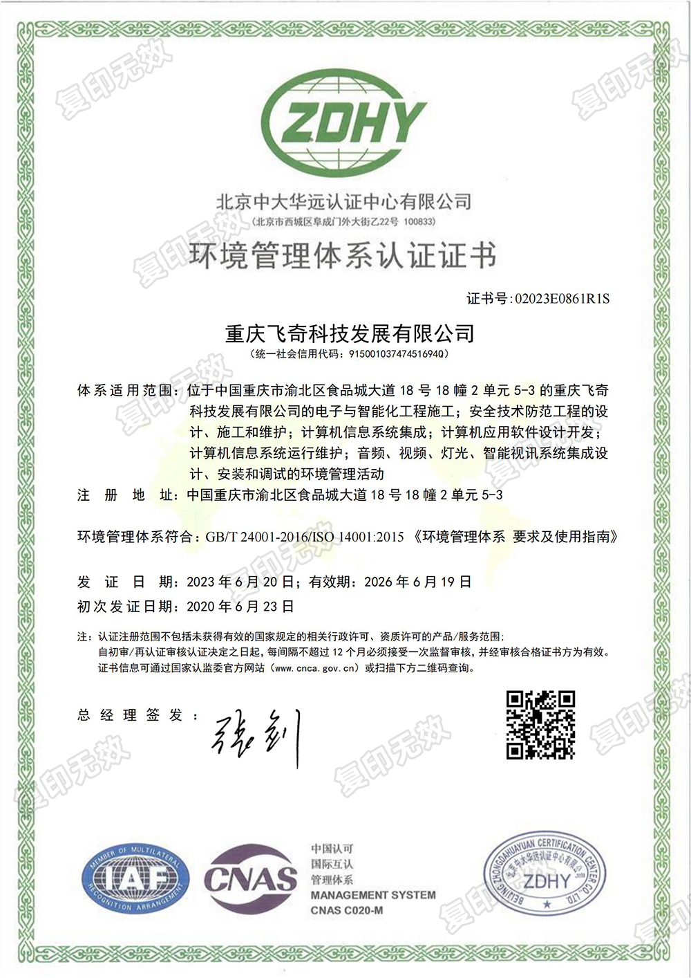ISO 14001：2015 环境管理体系认证