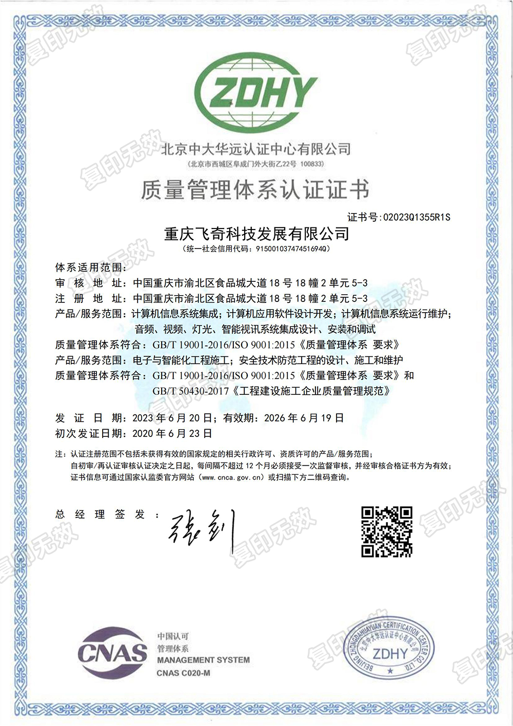ISO 9001：2015 质量管理体系认证